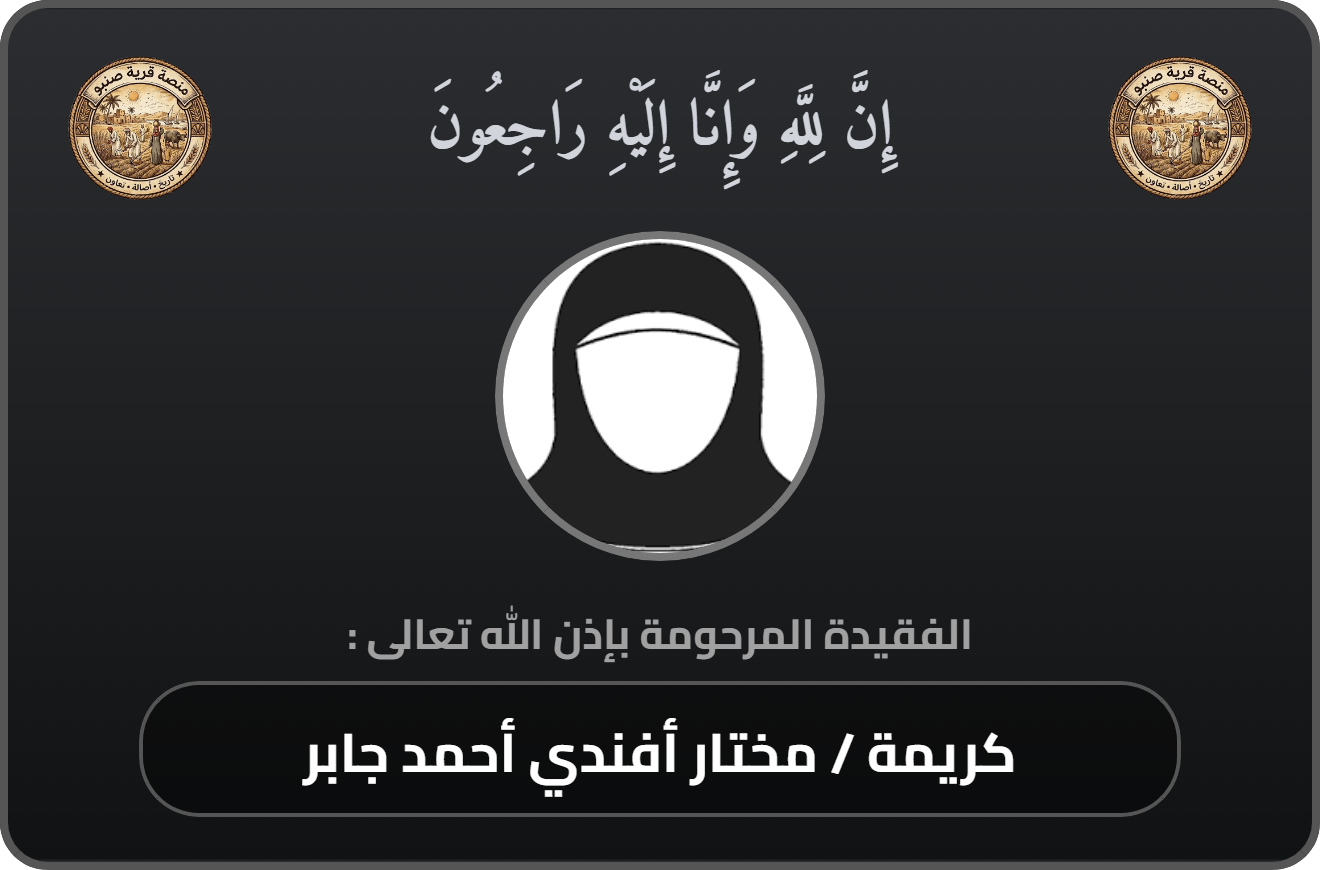 كارت المتوفي